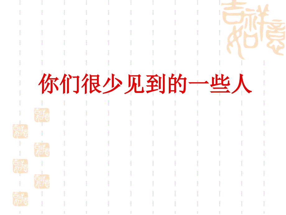 高二主题班会课件《我的未来不是梦》.ppt_第3页