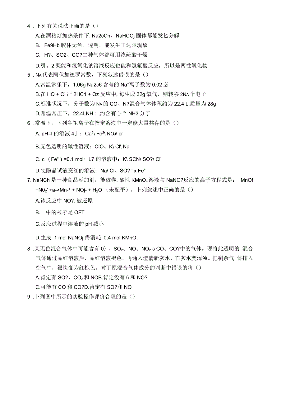 山东济南市外国语学校三箭分校高一上学期期末考试化学试题含答案_第3页