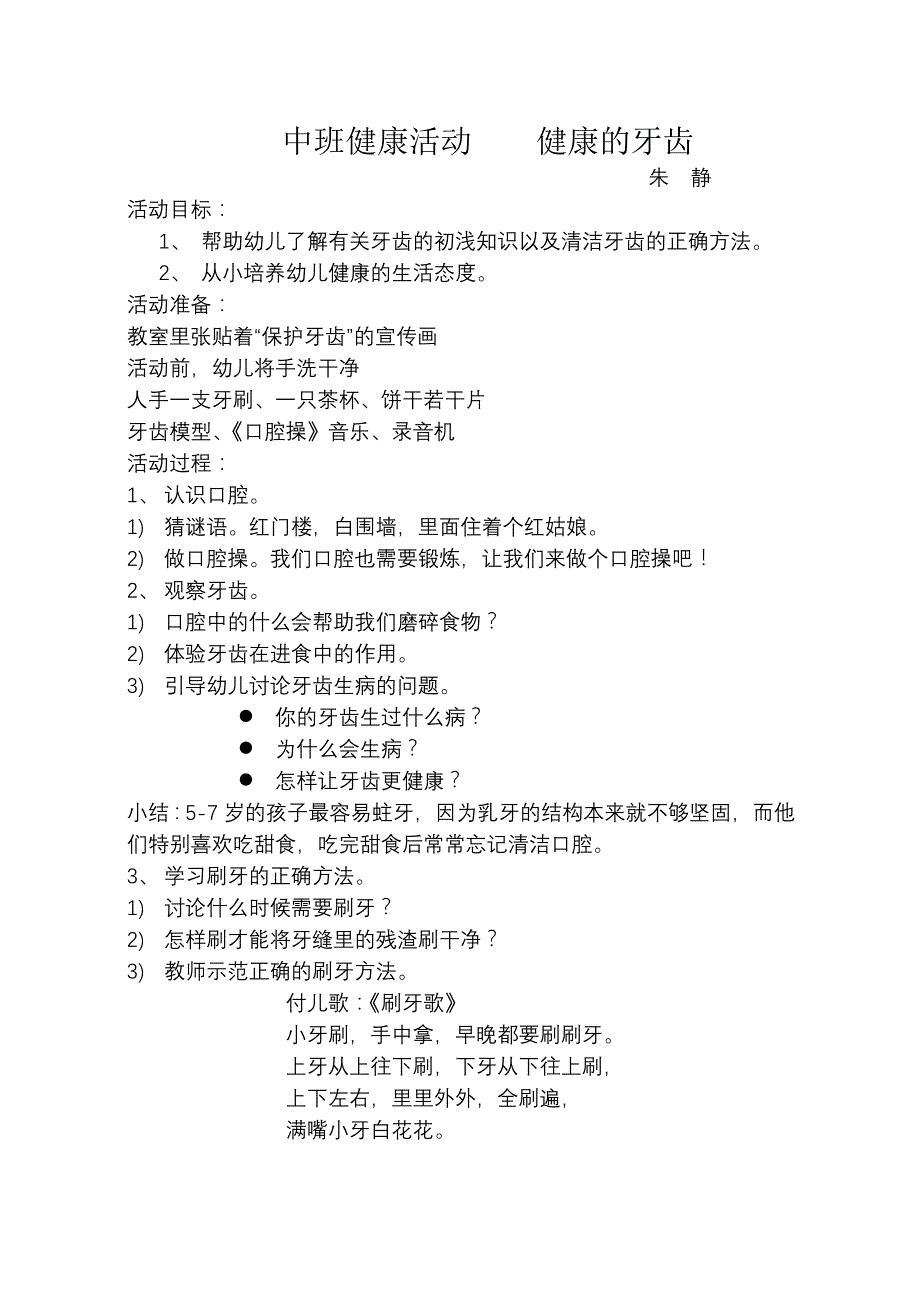 大班健康活动健康的牙齿_第1页