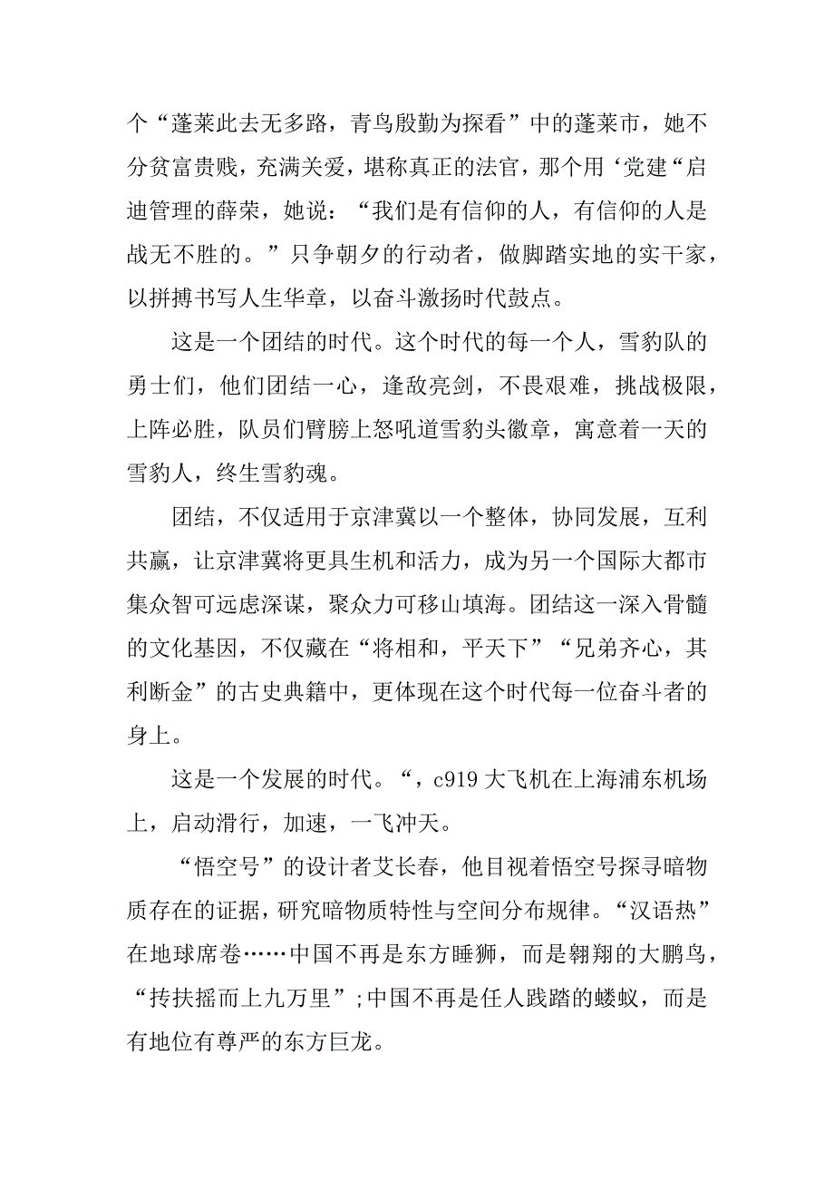 2024年学思践悟新思想,砥砺奋进新征程演讲稿砥砺奋斗新征程(5篇)_第3页