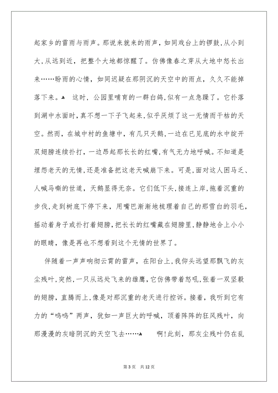 关于散文的作文600字8篇_第3页