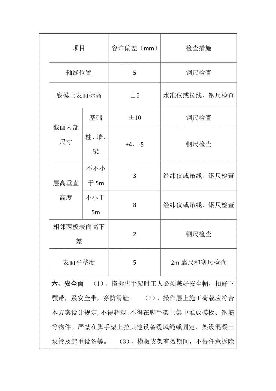 模板工程安全技术交底.docx_第5页