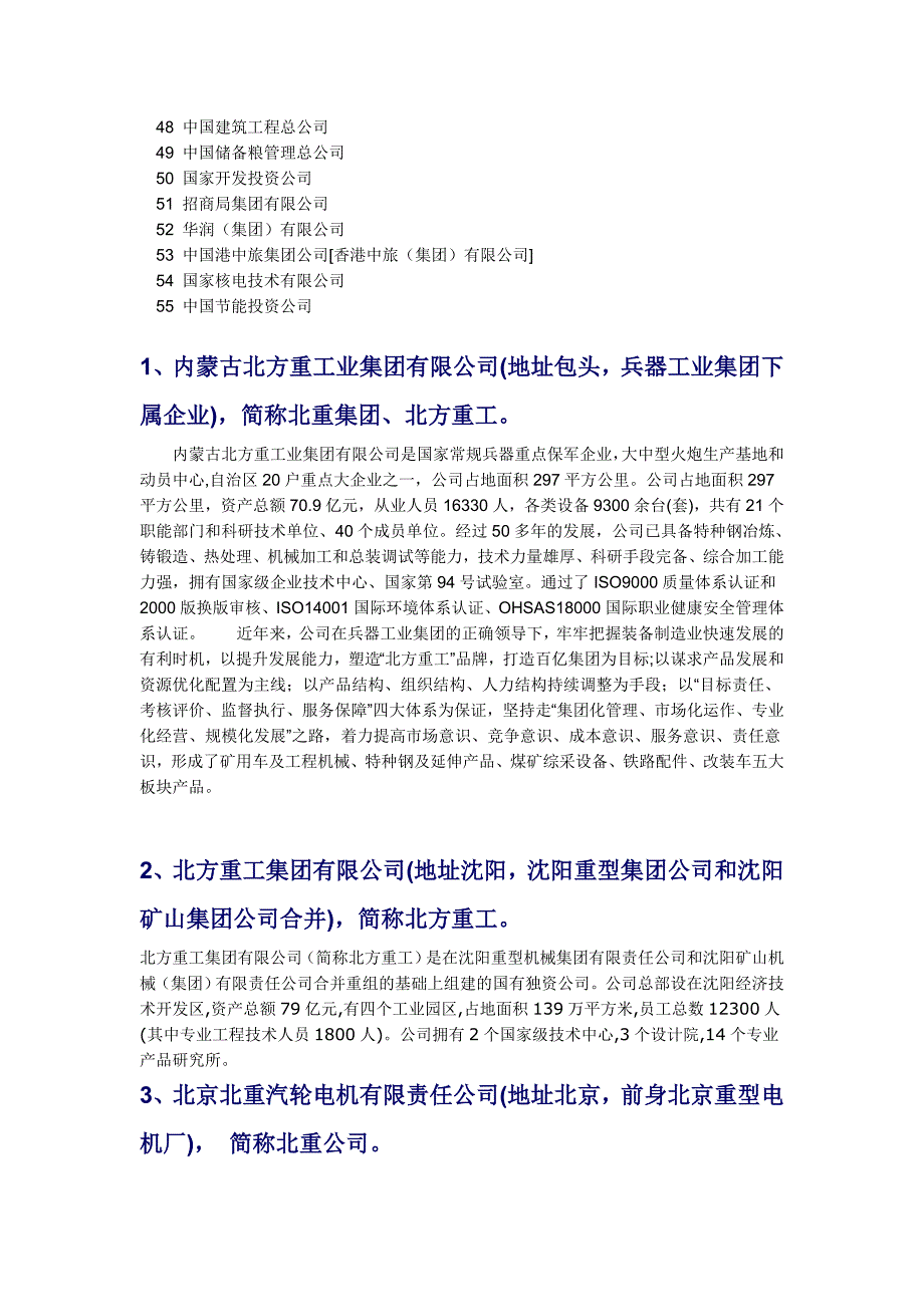 国有企业级别.doc_第4页