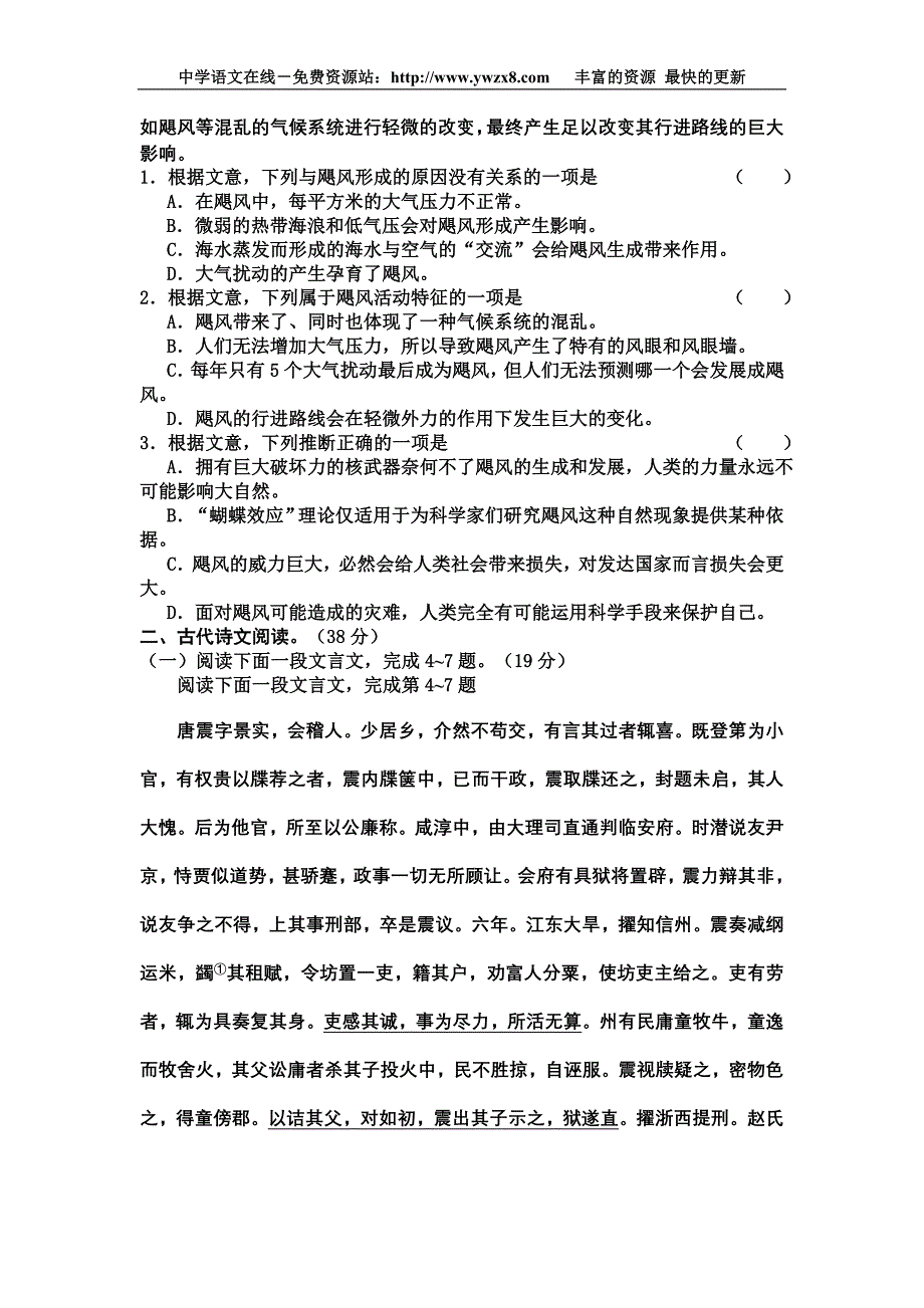 海南省嘉积中学10-11学年度高二下学期质量检测语文试题(一).doc_第2页