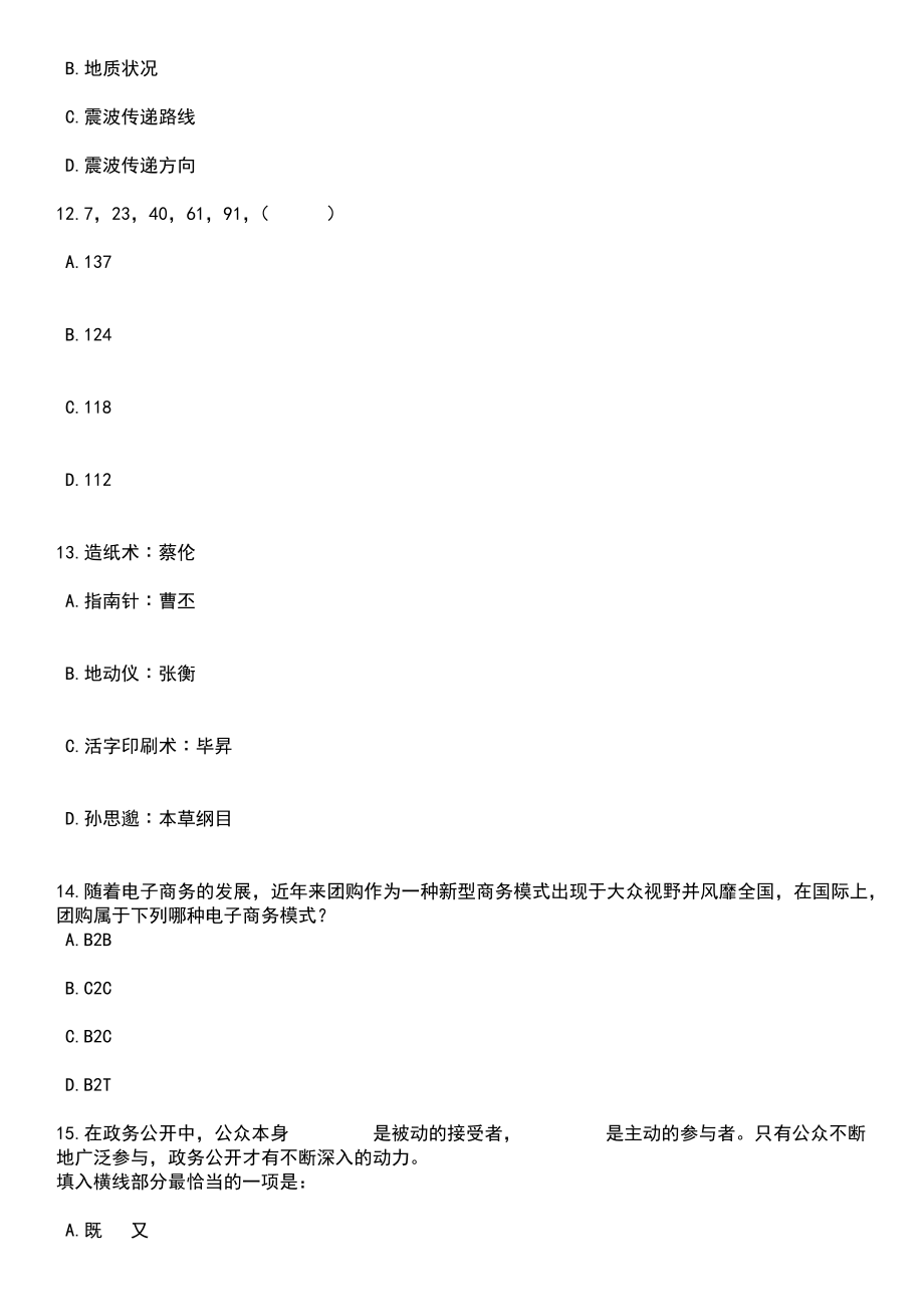 2023年吉林四平市基层治理专干招考聘用380人笔试参考题库含答案解析_1_第4页