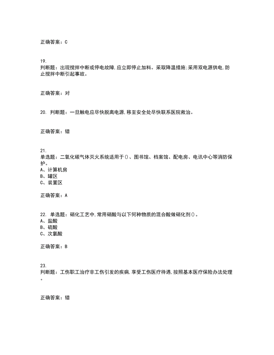 硝化工艺作业安全生产考试历年真题汇总含答案参考18_第4页