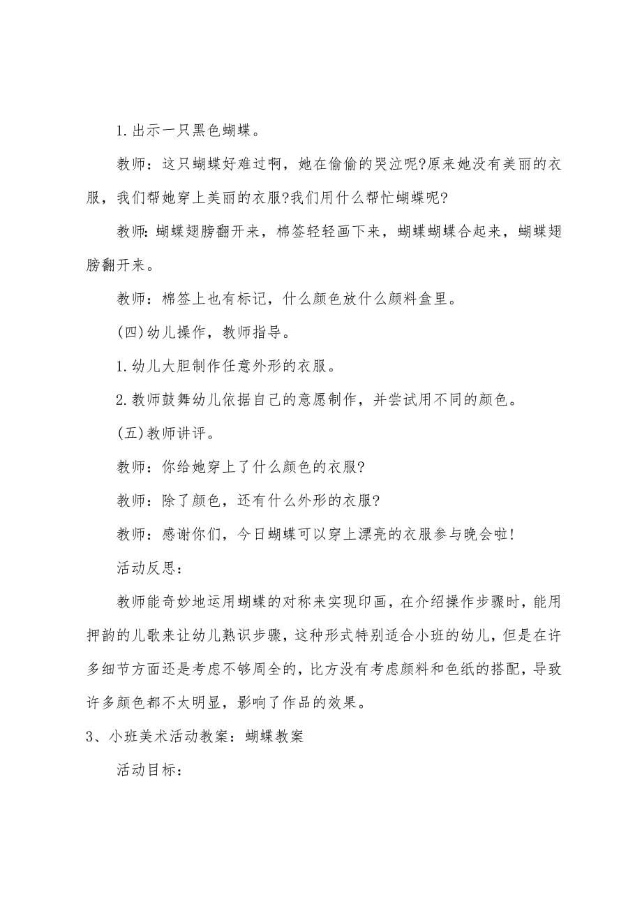 小班美术教案花蝴蝶教案.docx_第5页