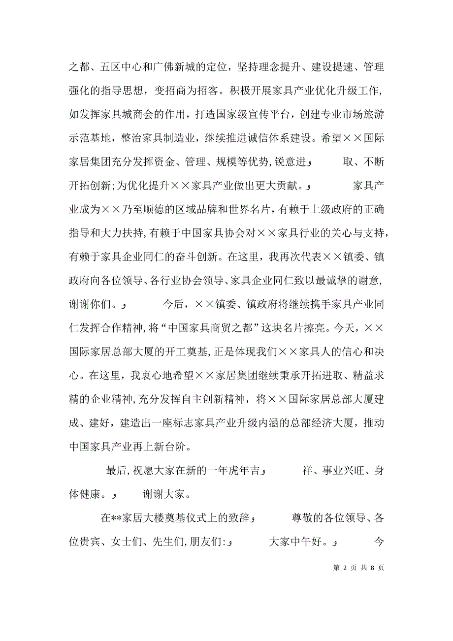 家居大楼奠基仪式上的领导致辞_第2页