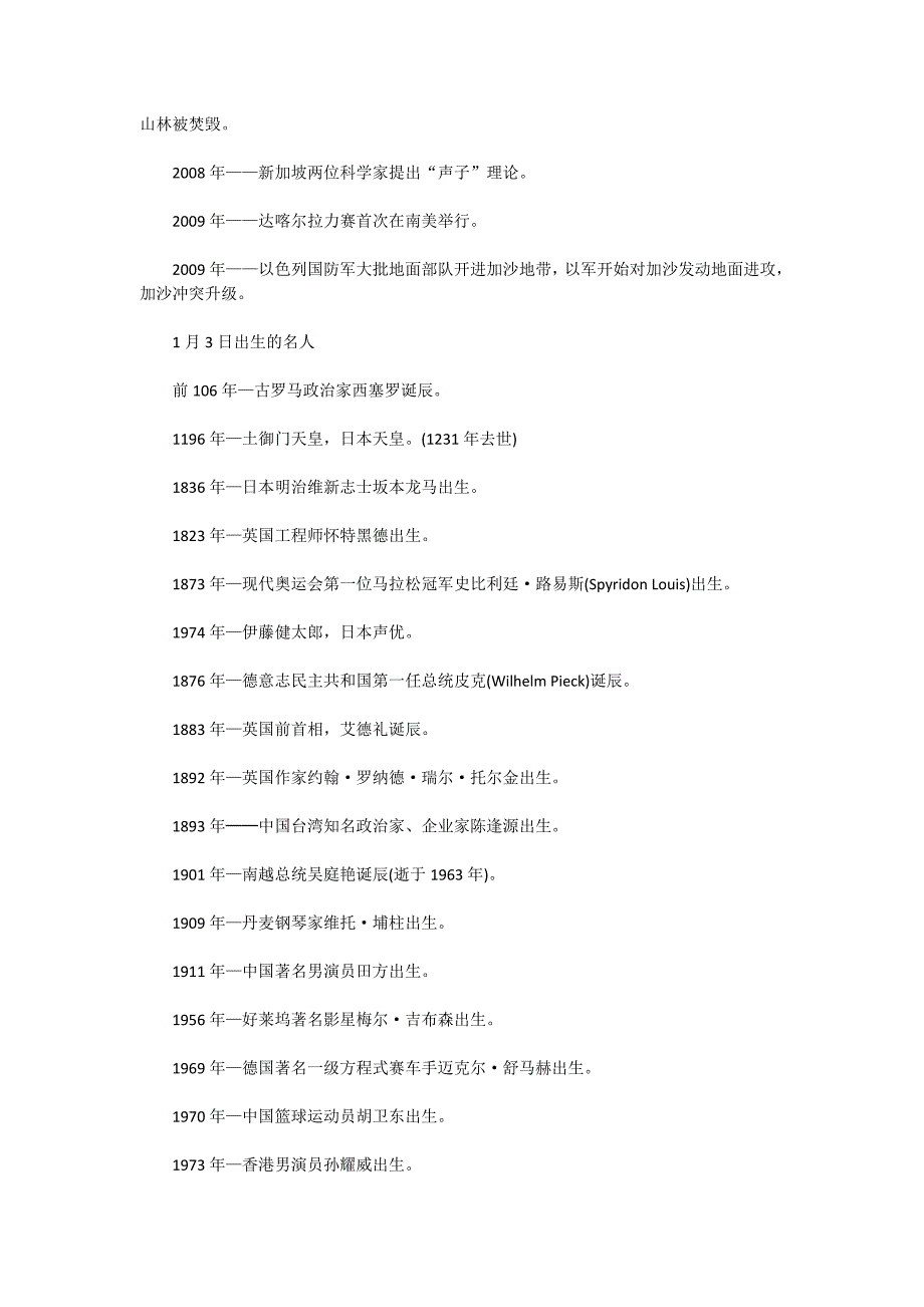 2014年1月3日是什么节日农历几月几日.doc_第3页