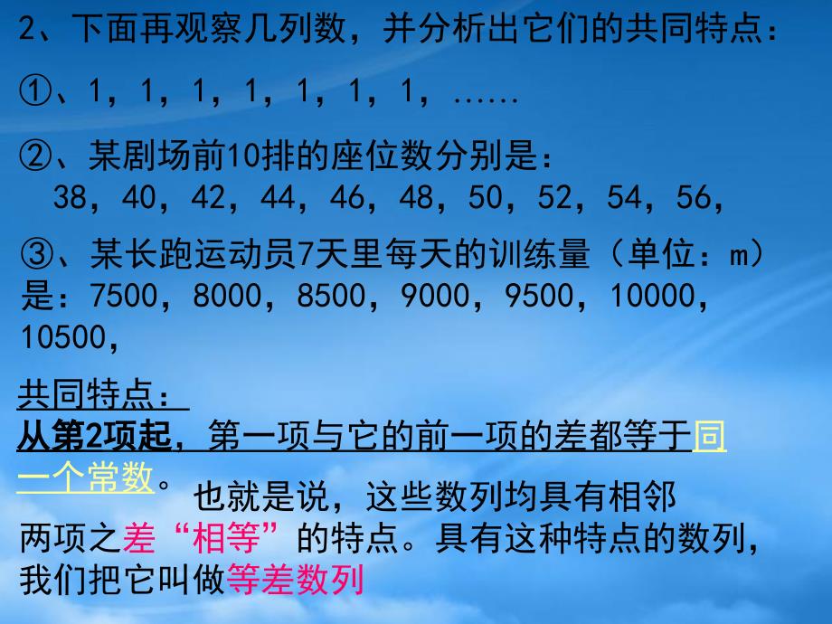 高一数学等差数列人教_第4页