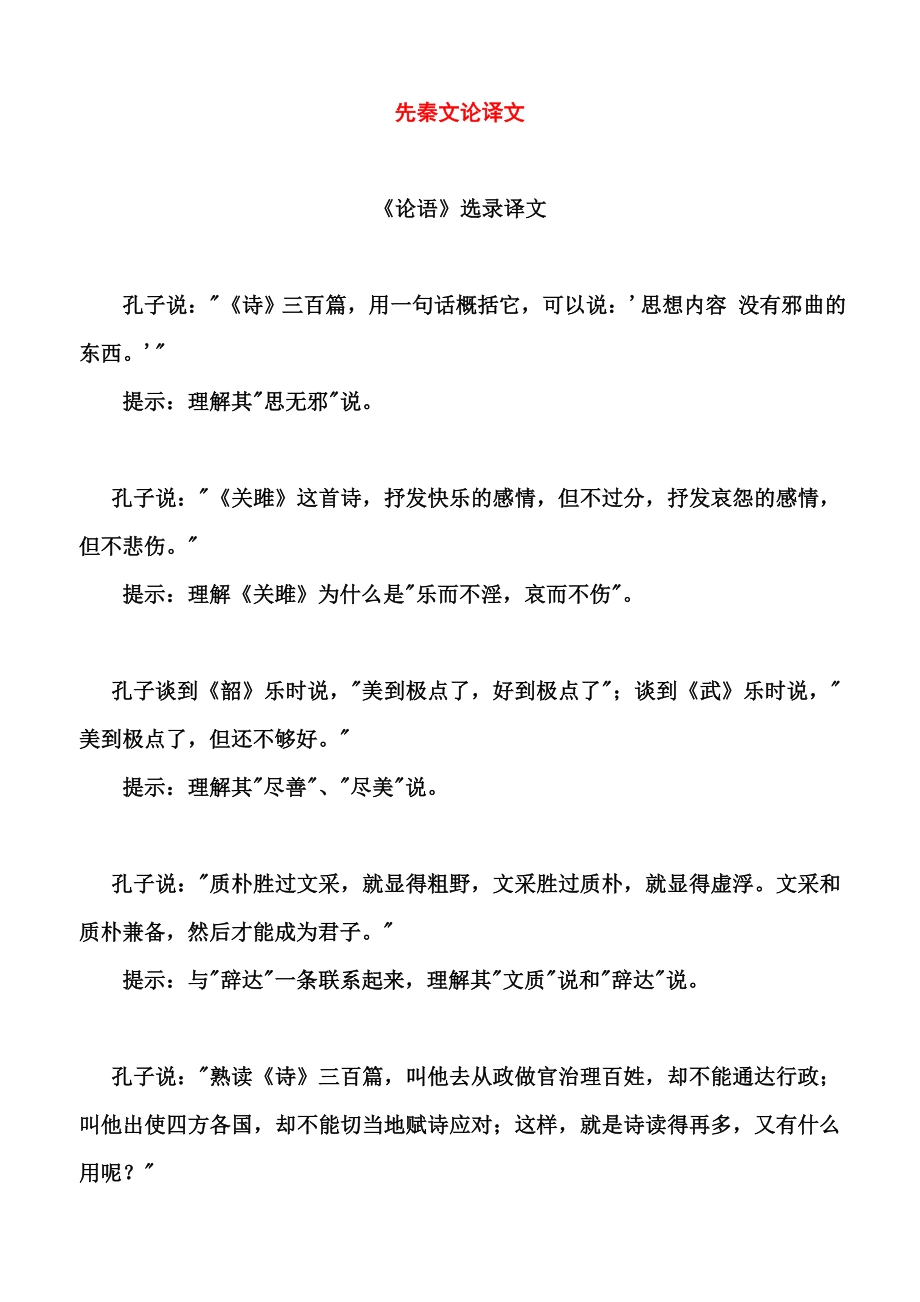 中国古代文论精选译文.doc_第1页