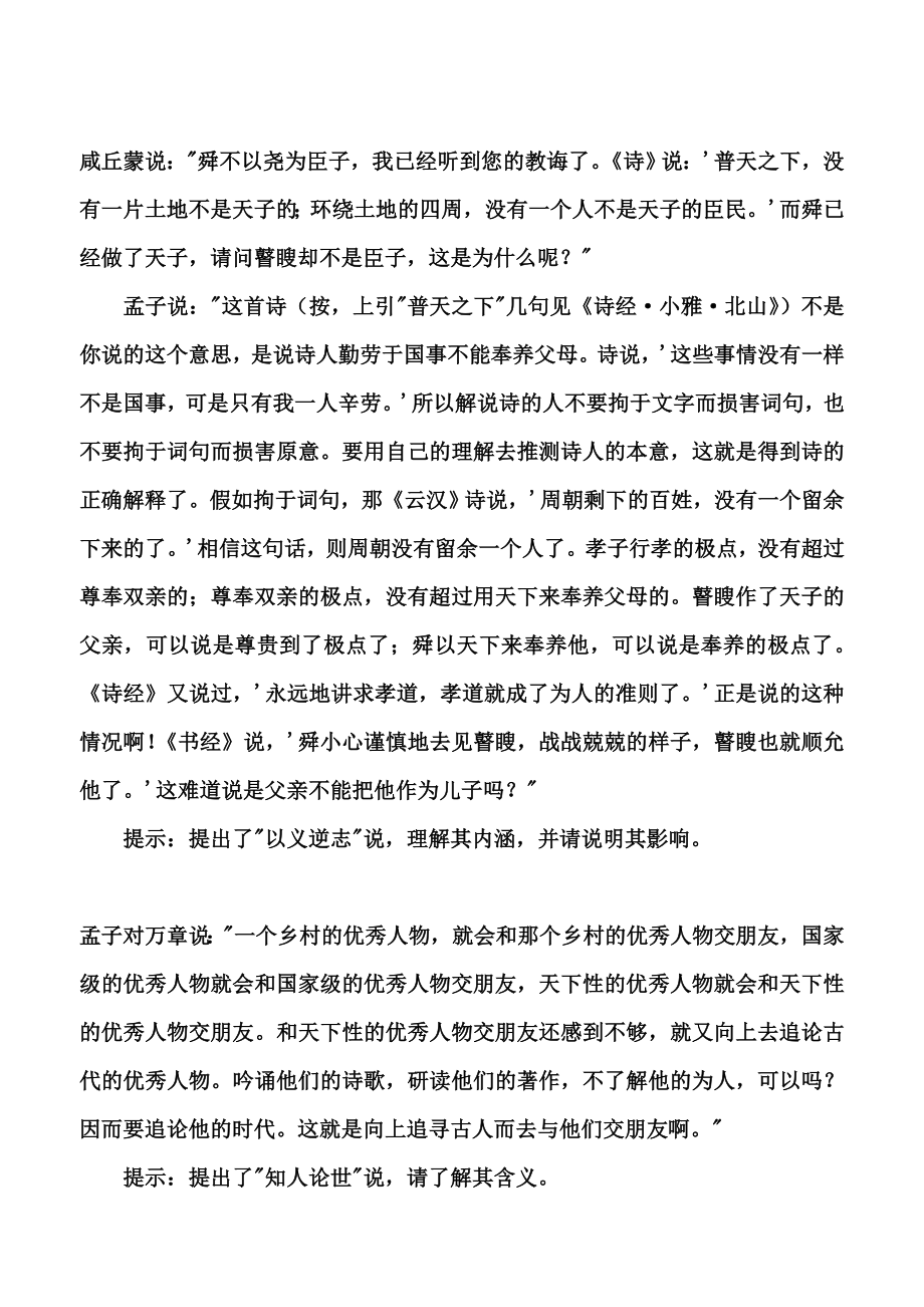 中国古代文论精选译文.doc_第3页