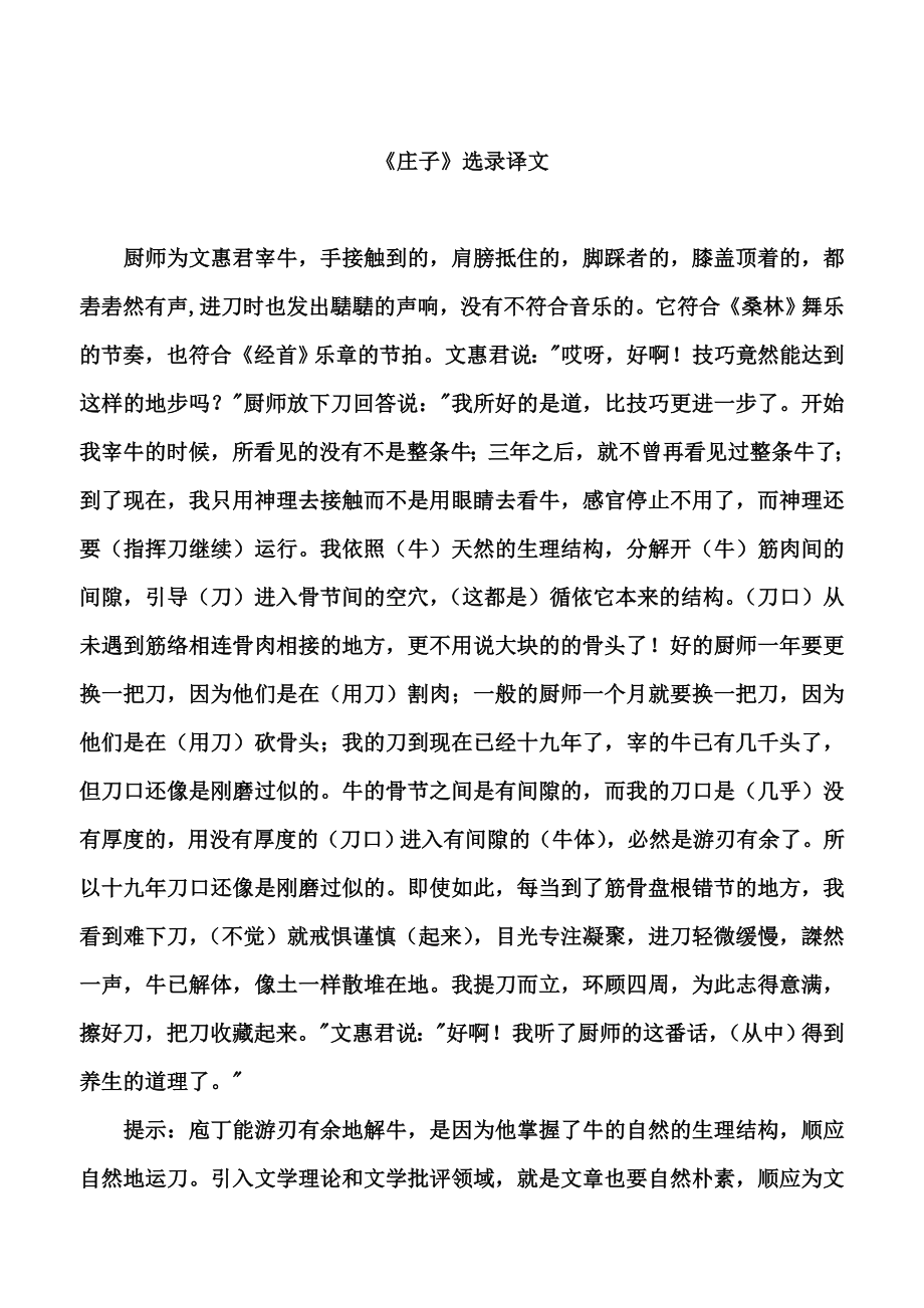 中国古代文论精选译文.doc_第4页