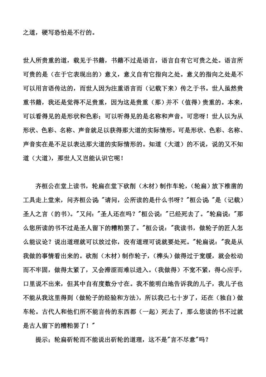 中国古代文论精选译文.doc_第5页