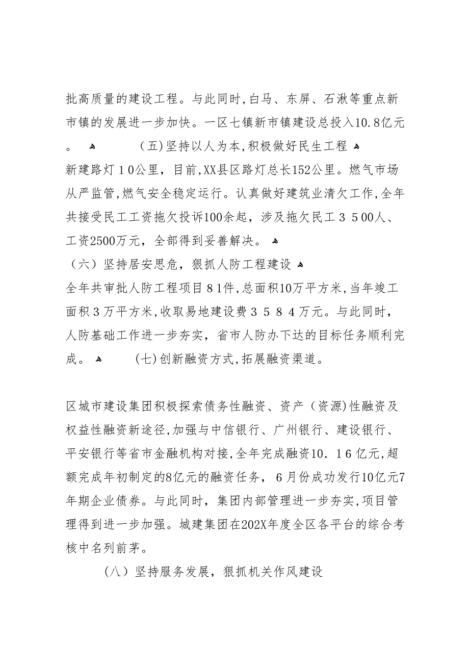 区住房和城乡建设局工作总结报告_第3页