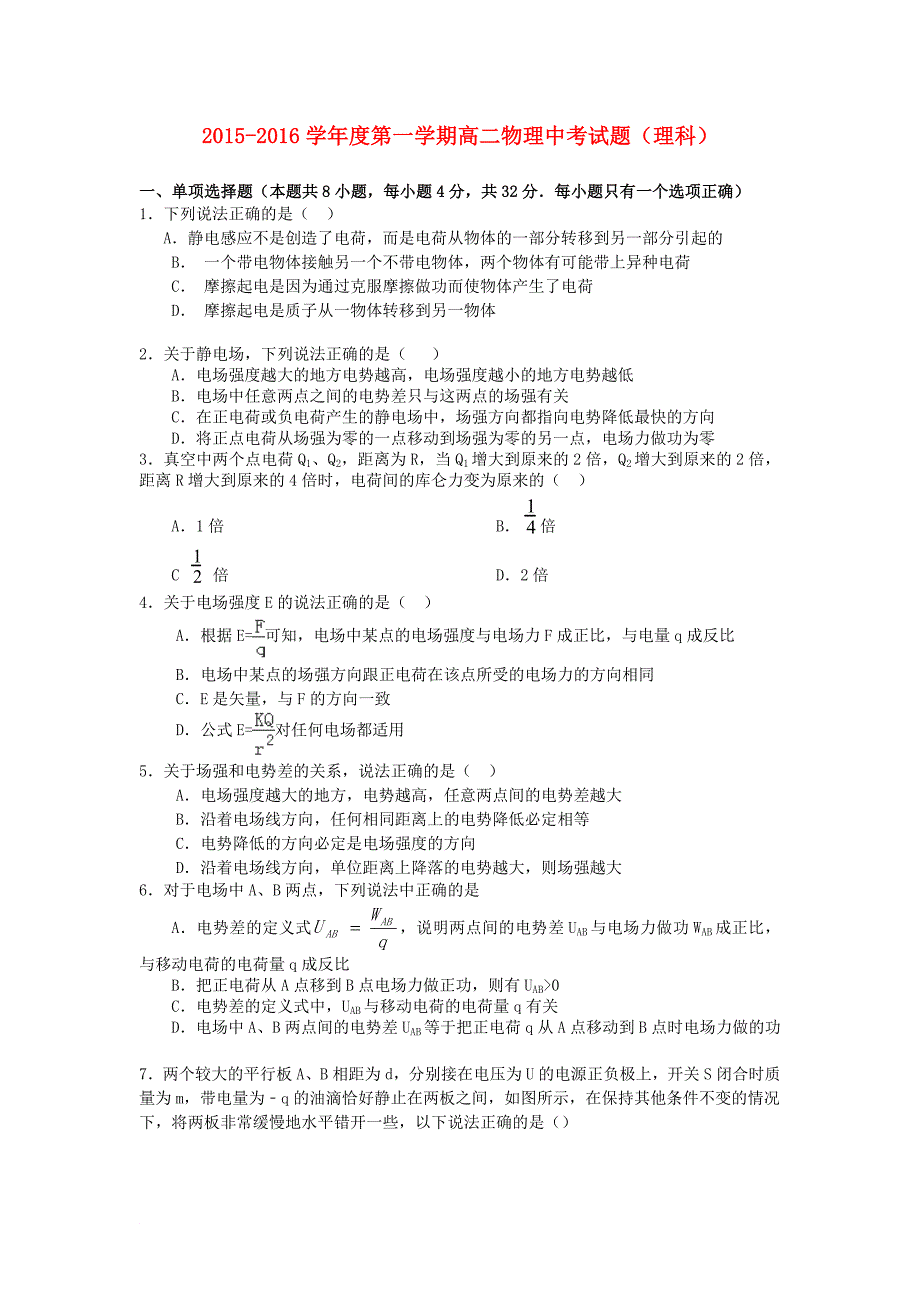 甘肃省庆阳市高二物理上学期期中试卷 理无答案_第1页