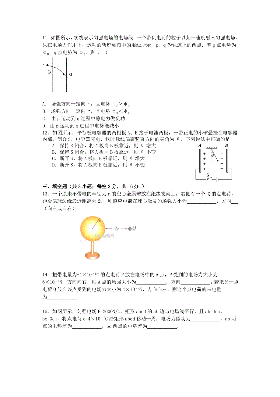 甘肃省庆阳市高二物理上学期期中试卷 理无答案_第3页