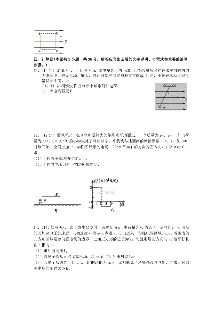 甘肃省庆阳市高二物理上学期期中试卷 理无答案_第4页