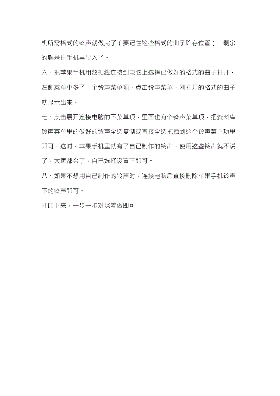 怎样往苹果手机里导入自已喜欢的铃声_第2页