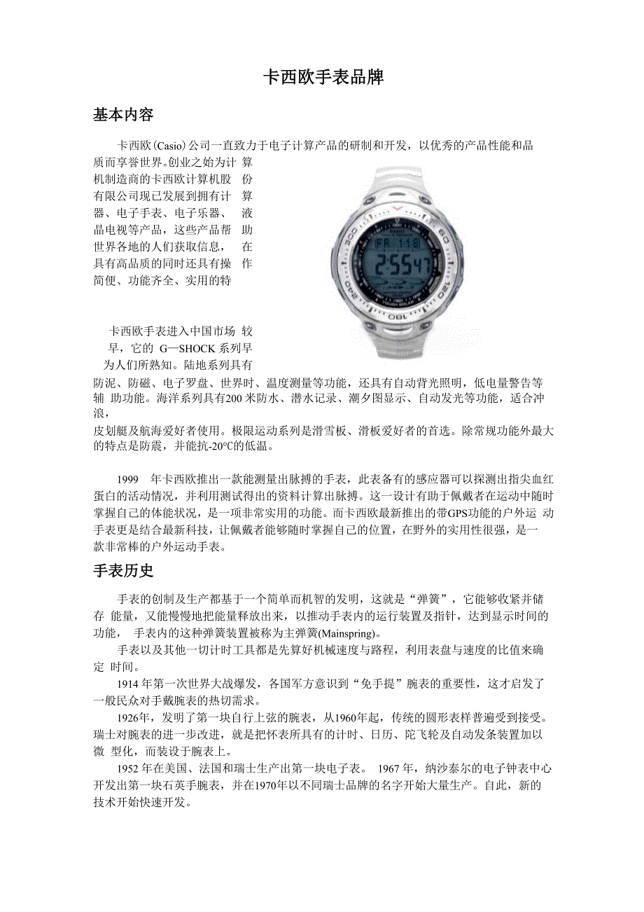 卡西欧手表品牌_第1页