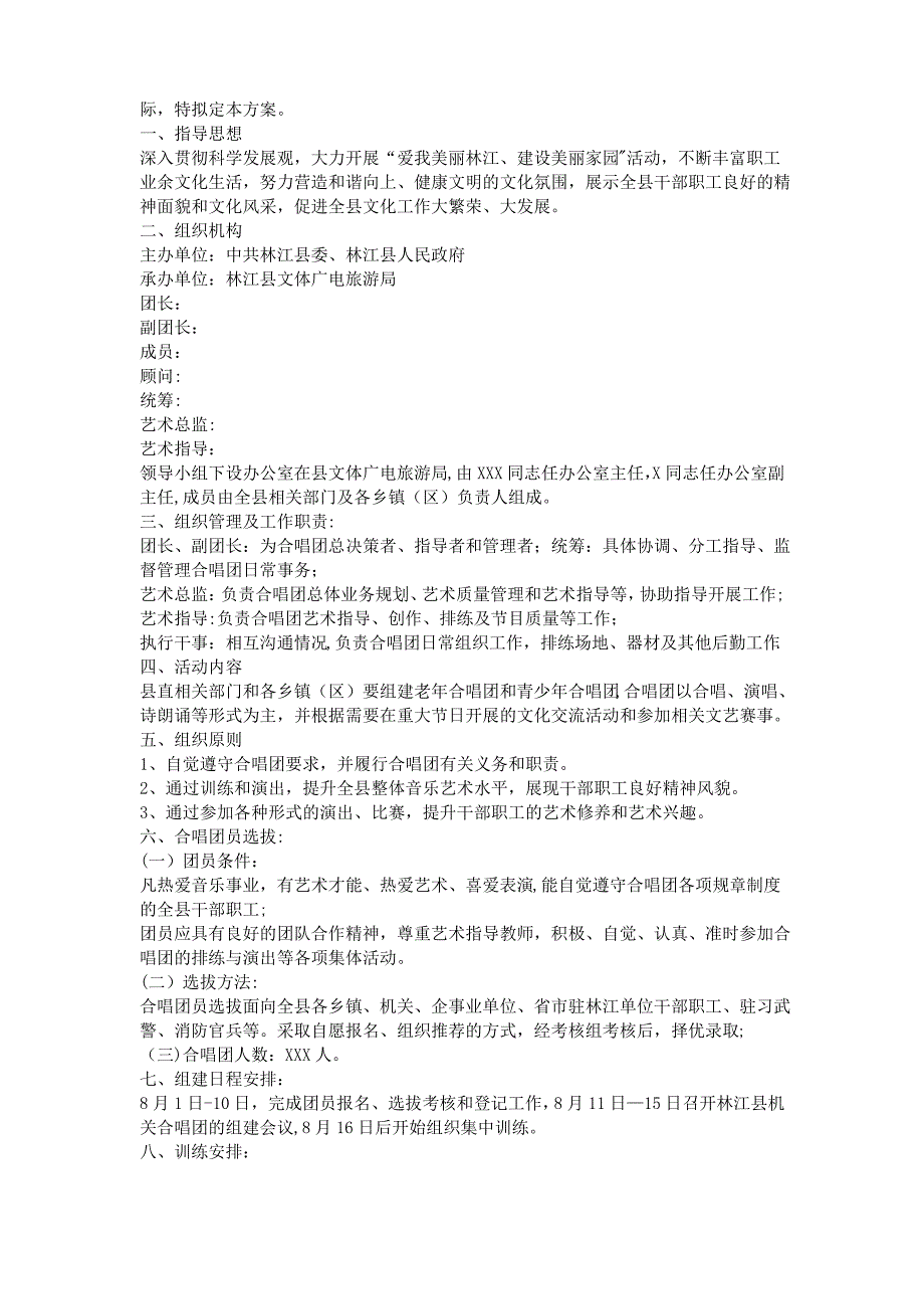 合唱团组建方案_第3页
