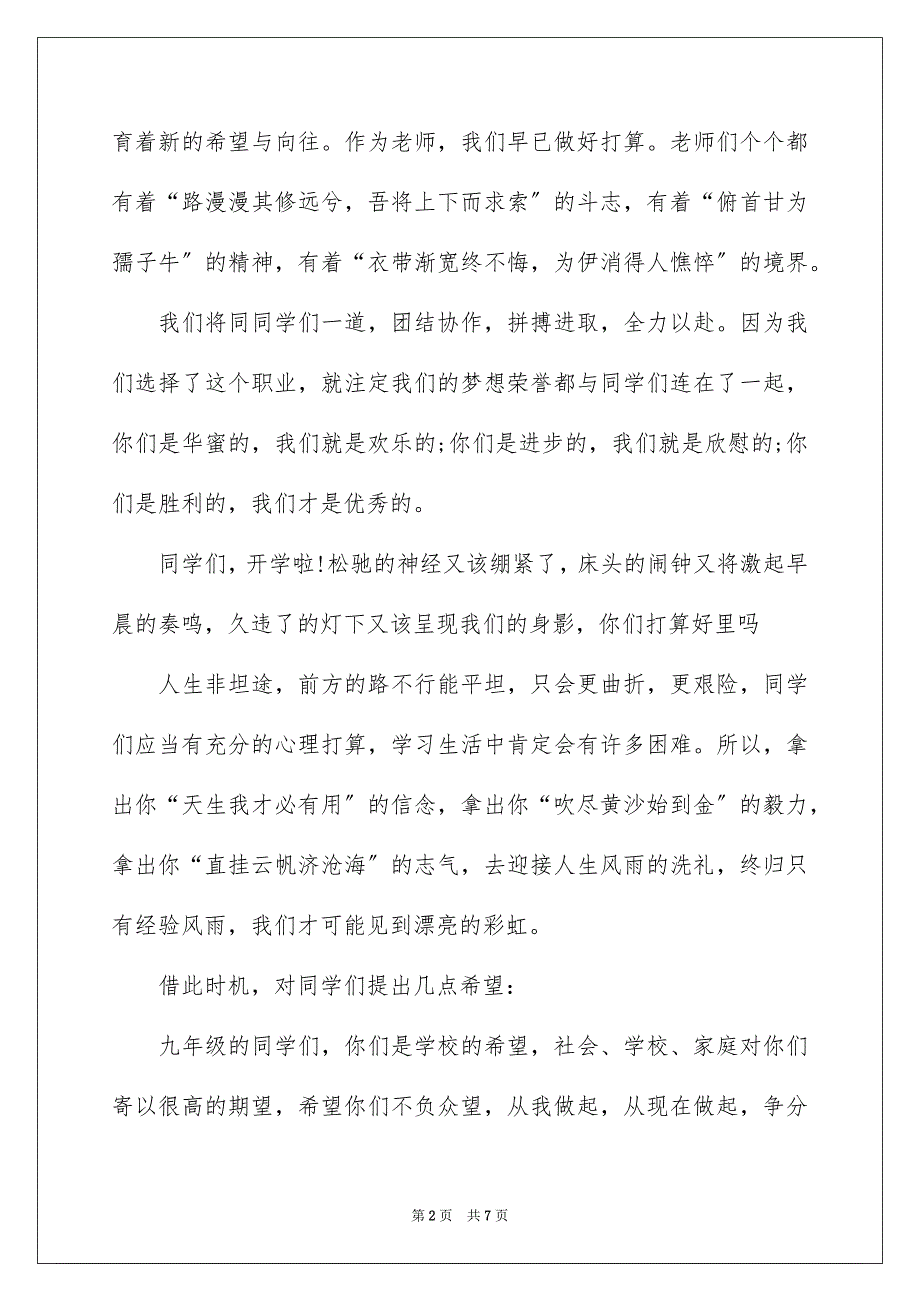 2023年中学开学教师讲话稿,中学开学典礼教师发言稿,中学开学教师致辞.docx_第2页