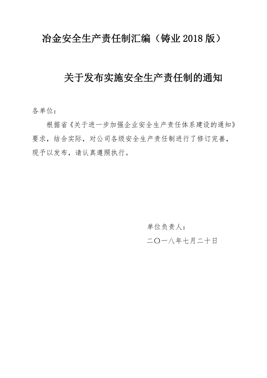 冶金安全生产责任制汇编铸业_第1页