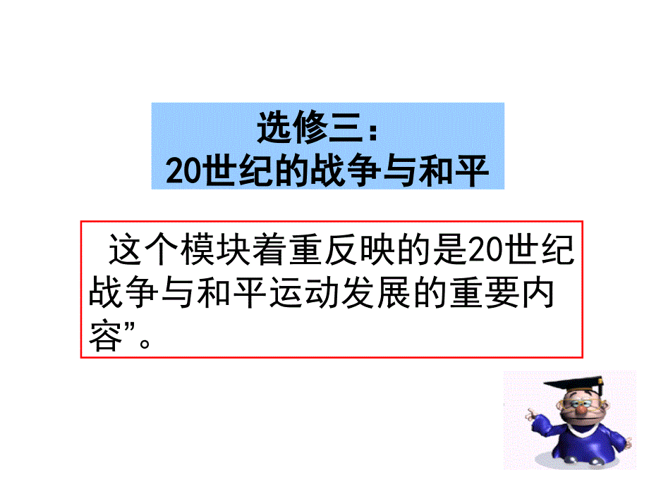 高中历史必修三第一次世界大战的爆发课件3_第3页