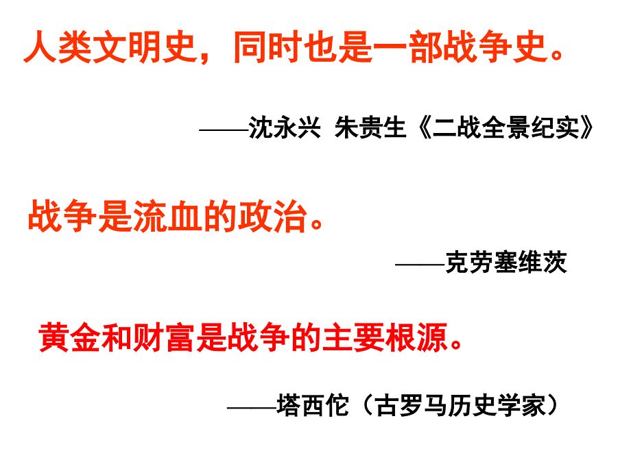 高中历史必修三第一次世界大战的爆发课件3_第4页