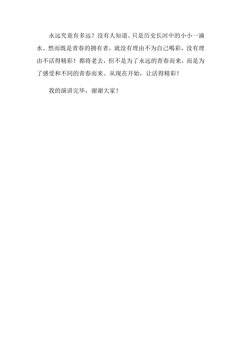 2022年为了活得精彩演讲稿_第4页