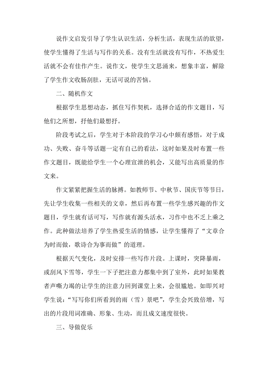 快乐作文一个美丽的神话_第2页