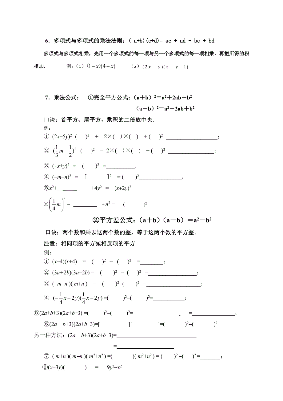 整式的乘法知识点_第2页