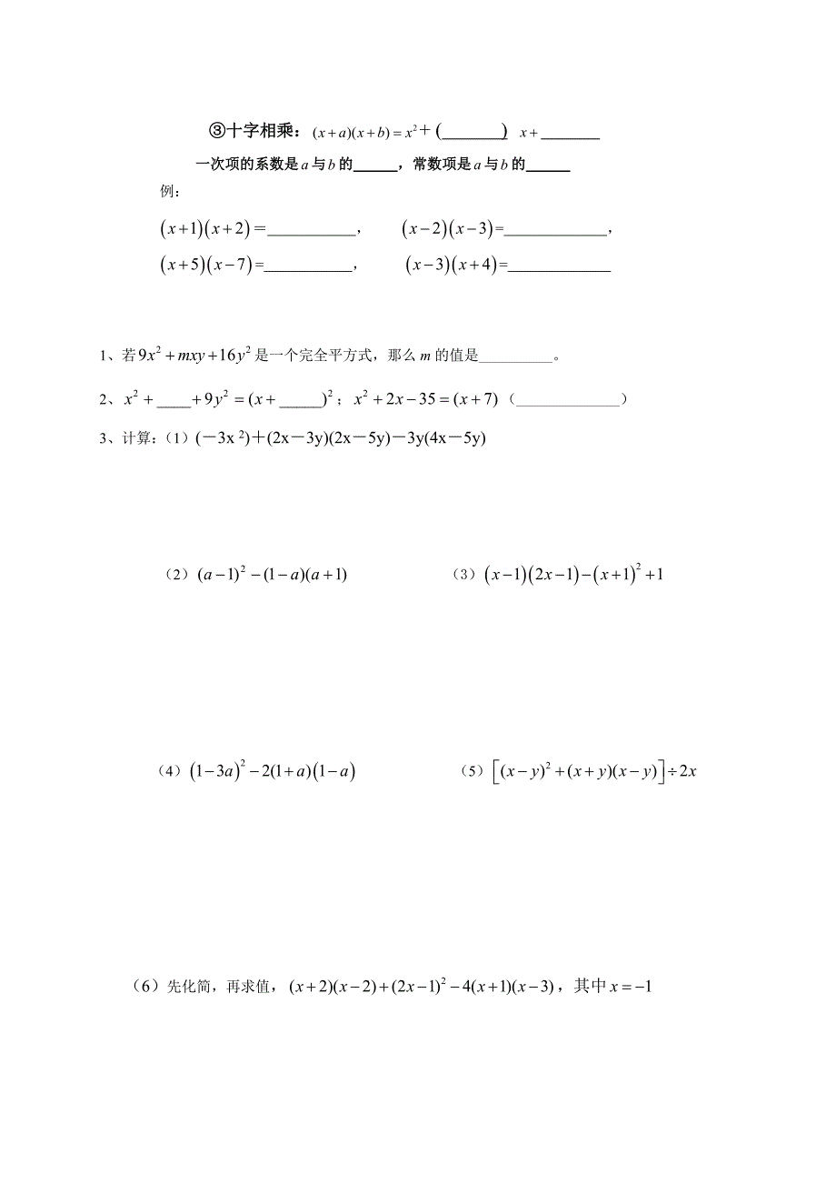 整式的乘法知识点_第3页