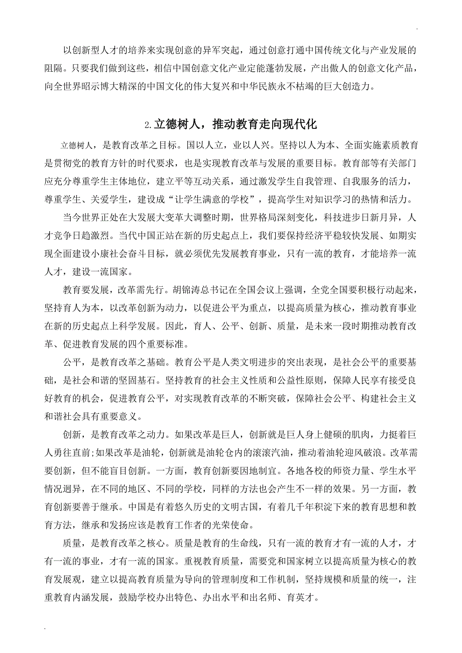 2019公务员招考申论精选时政范文18篇精品word_第2页