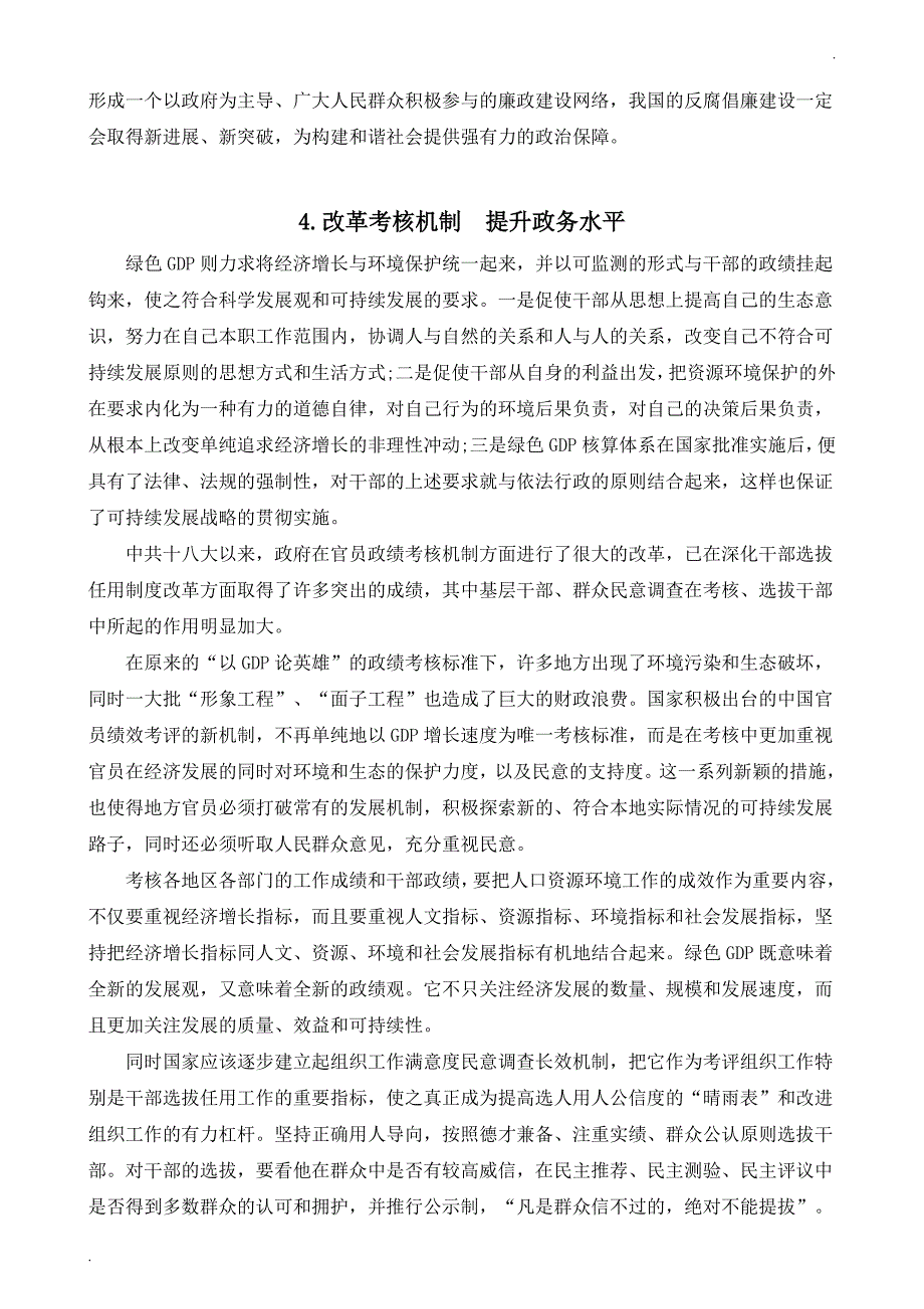 2019公务员招考申论精选时政范文18篇精品word_第4页