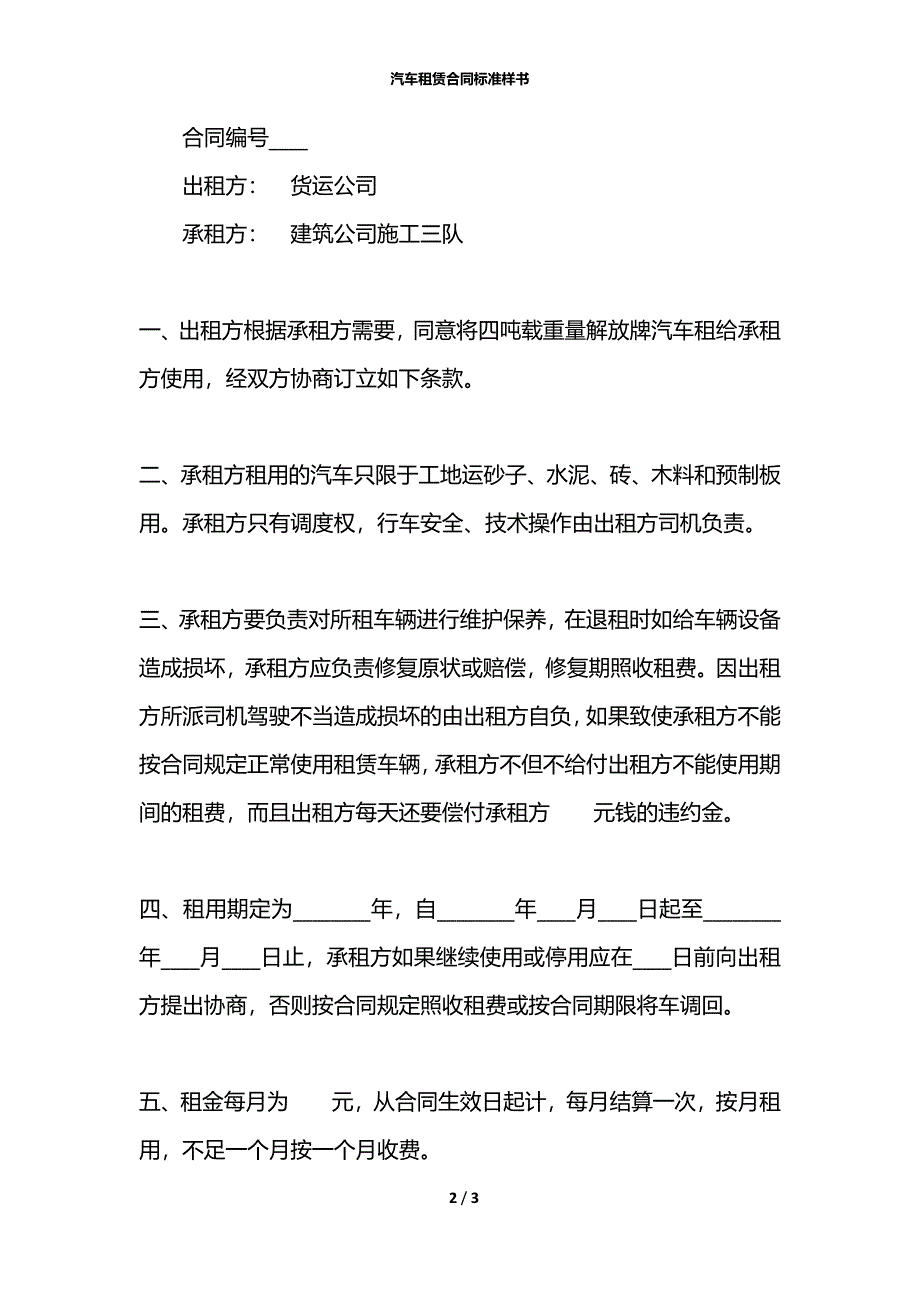 汽车租赁合同标准样书_第2页