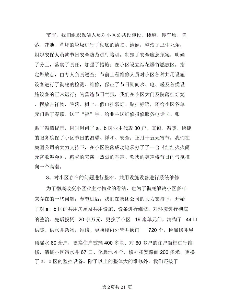 上半年物业工作总结与上半年物业工作总结3篇汇编.doc_第2页