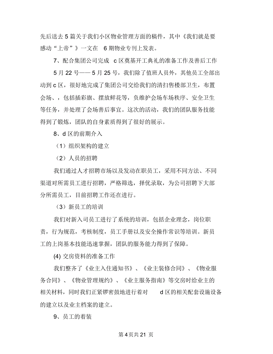 上半年物业工作总结与上半年物业工作总结3篇汇编.doc_第4页