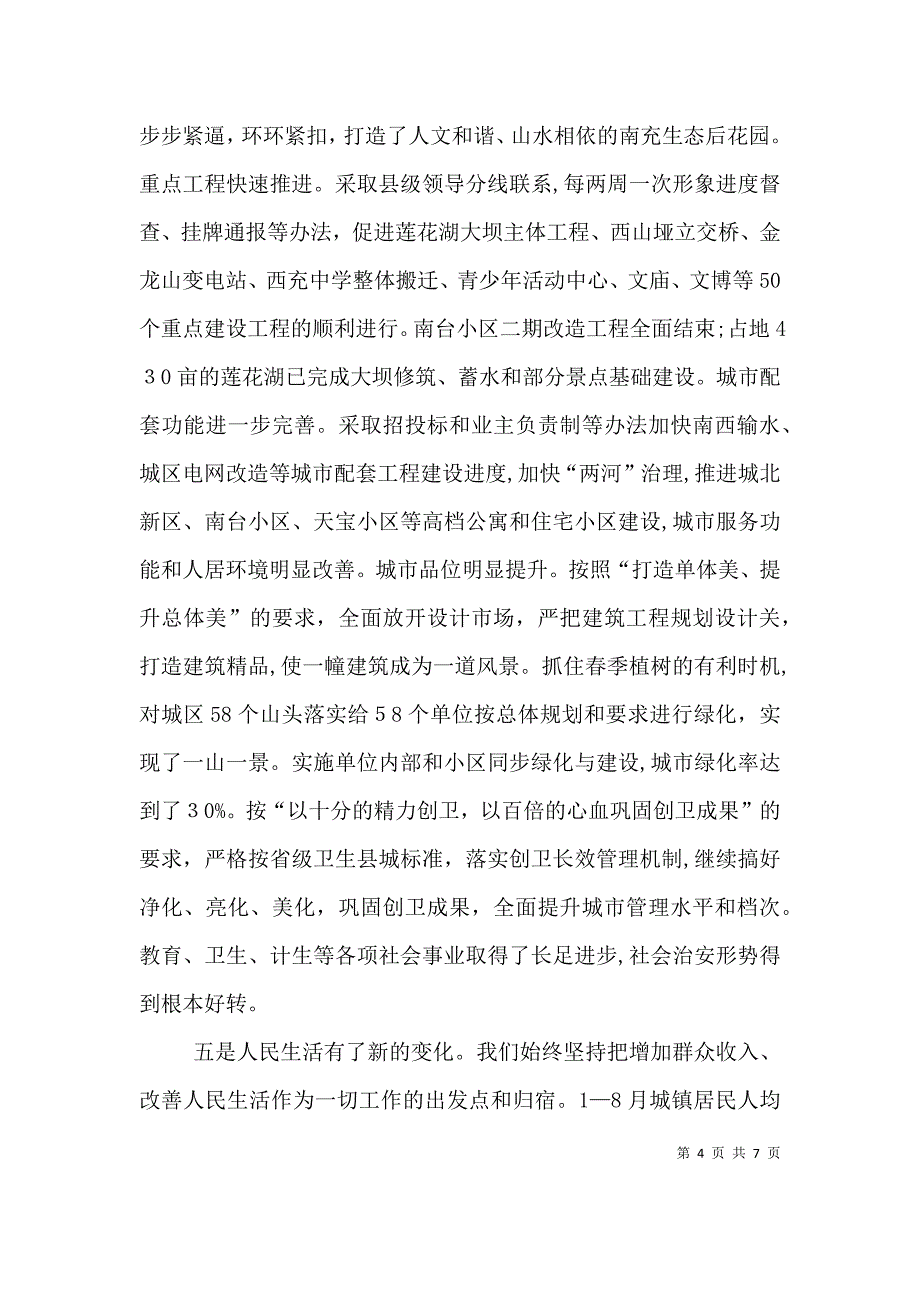 在各界人士迎中秋座谈会上的讲话_第4页