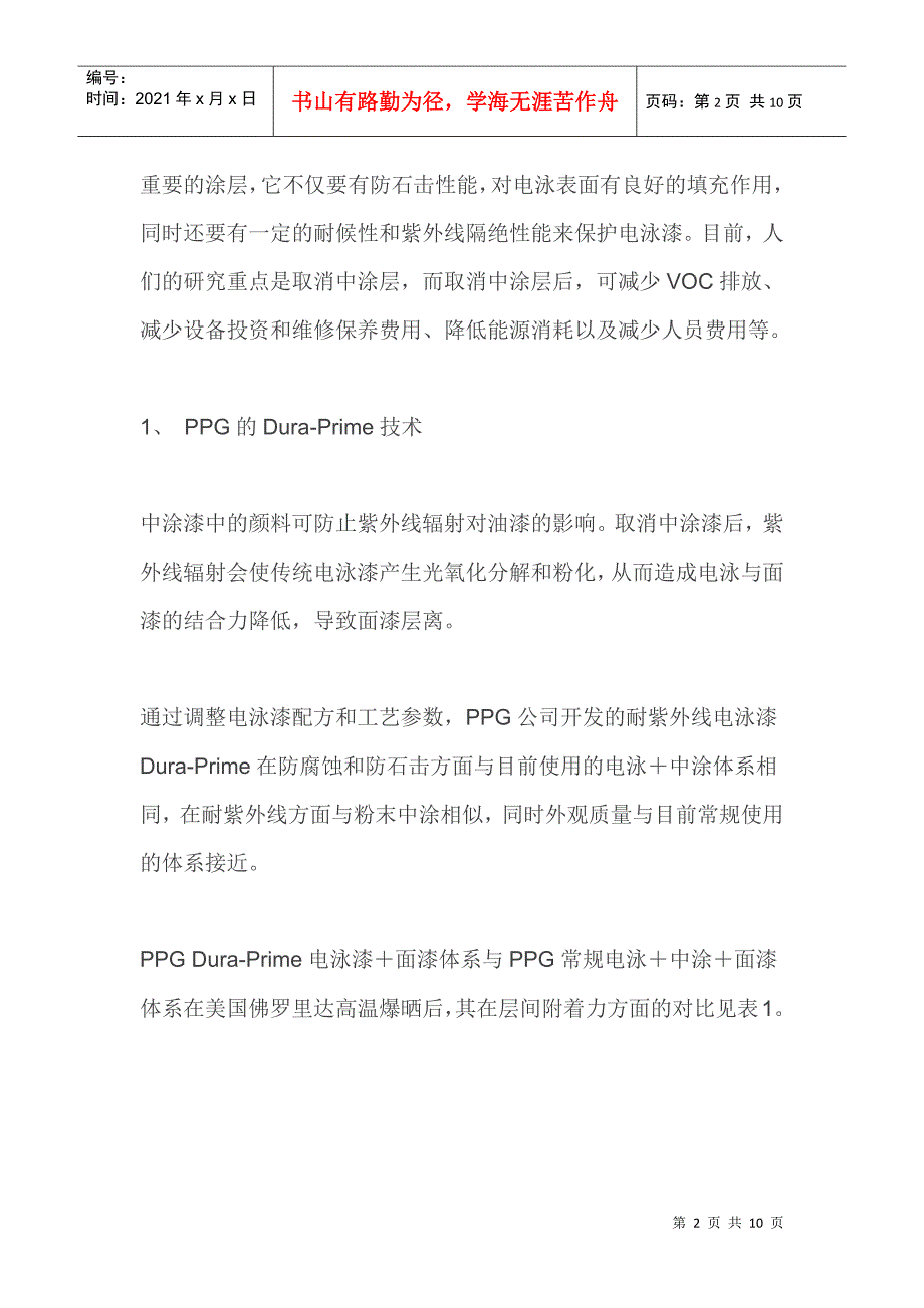 汽车涂装的最新工艺技术及发展趋势_第2页