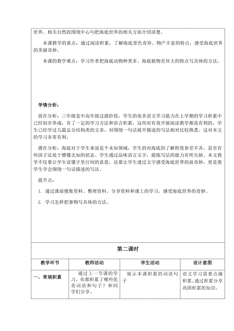 “新基础教育”研究教学设计[1].docx_第2页