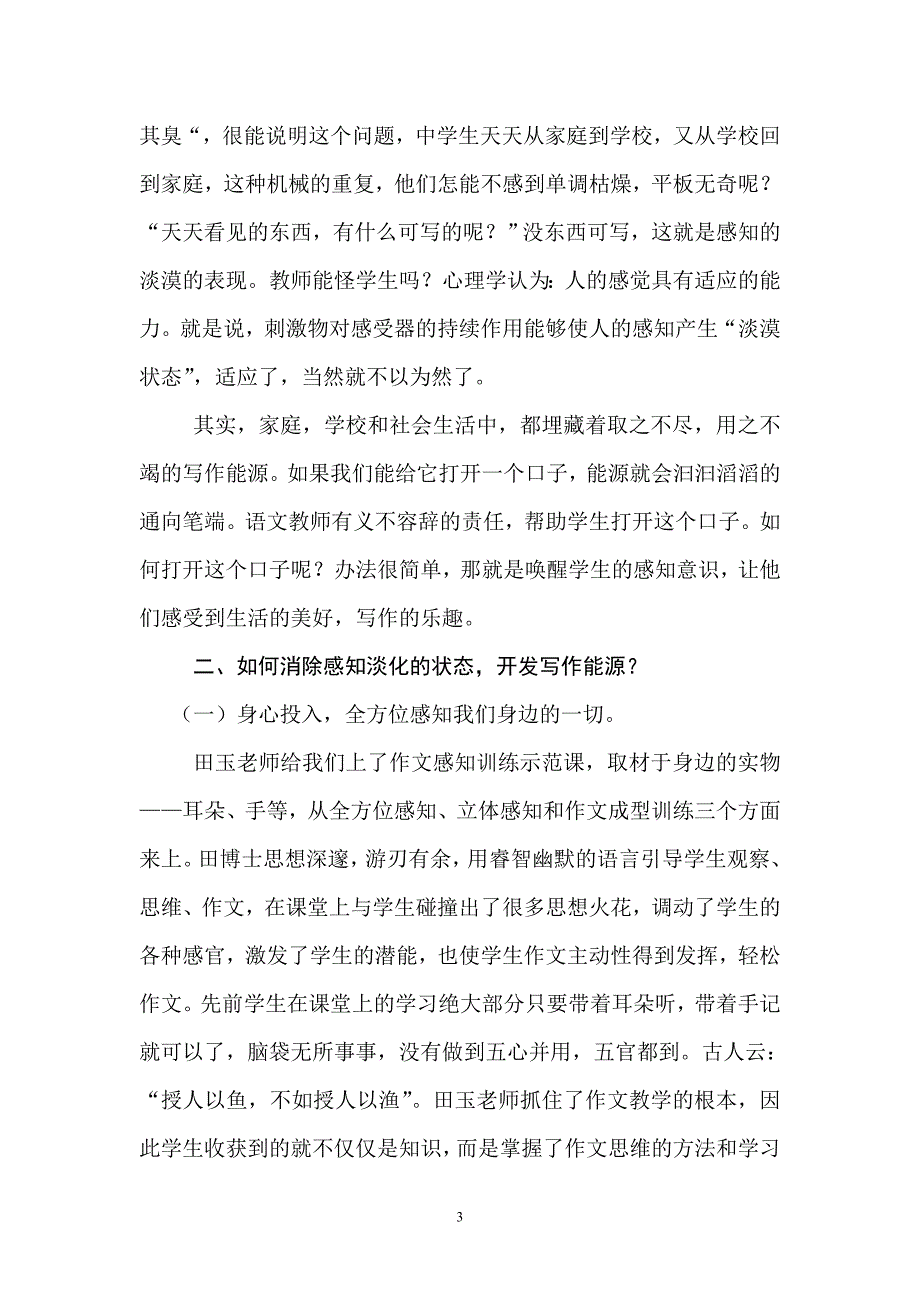 唤醒感知意识,感受写作快乐.doc_第3页