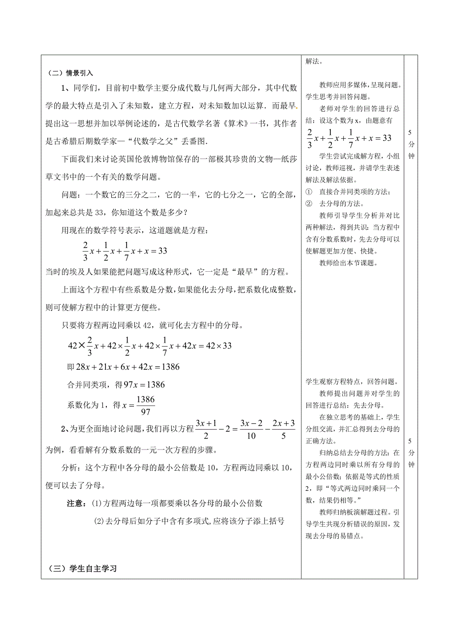 解一元一次方程——去分母教案_第2页