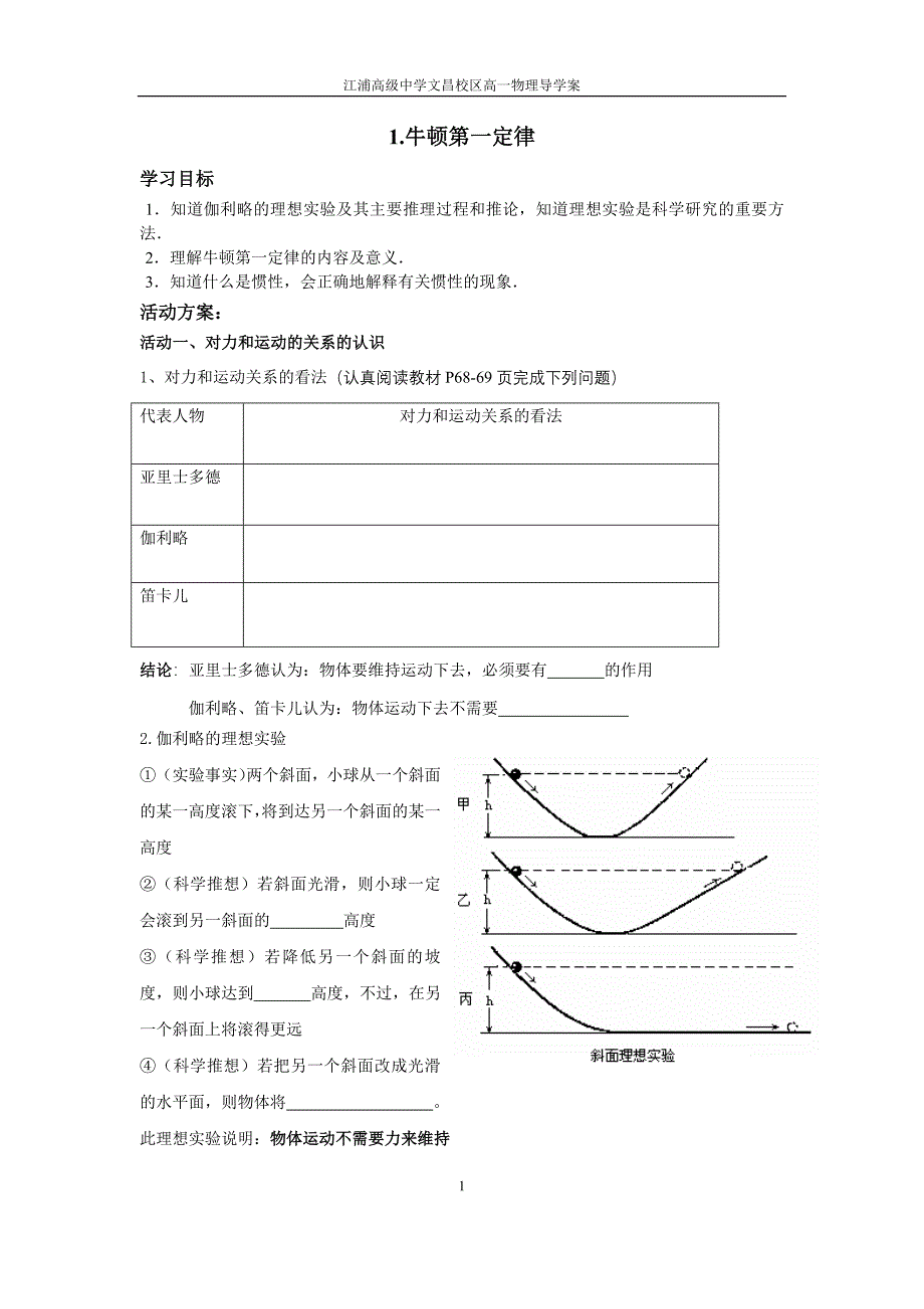 1.牛顿第一定律.doc_第1页