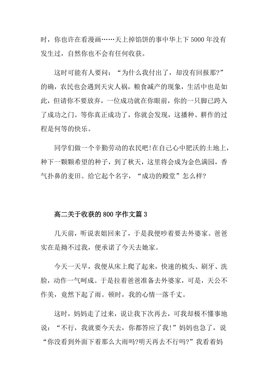 高二关于收获的800字作文五篇赏析_第4页