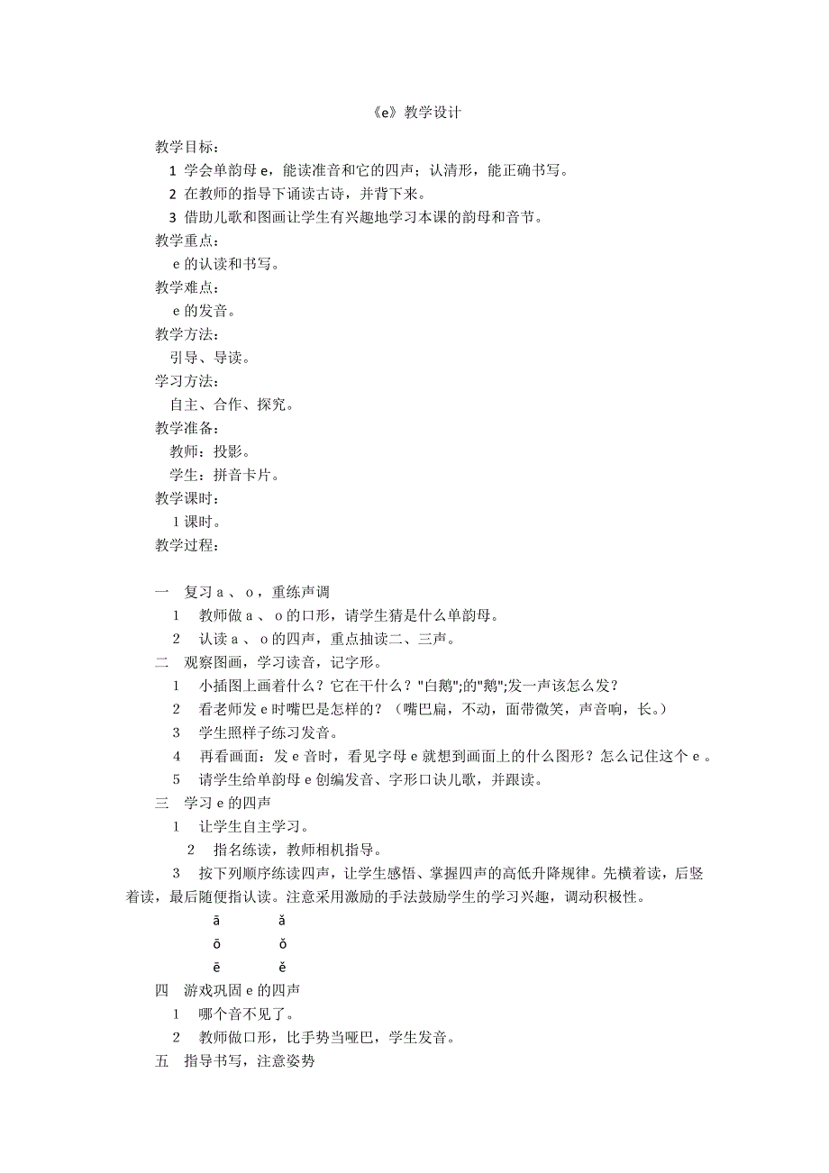 《e》教学设计_第1页