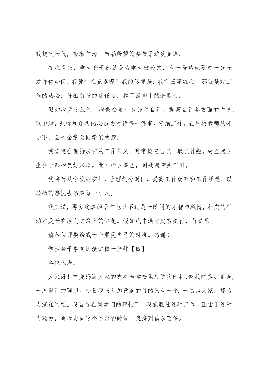 学生会干事竞选演讲稿一分钟.docx_第4页