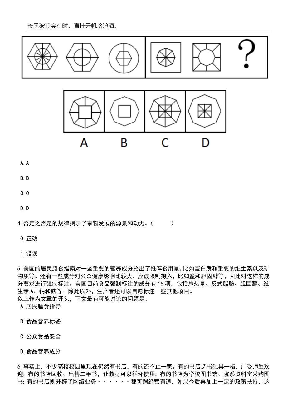 2023年06月江苏南京航空航天大学金城学院公开招聘1人（信息档案中心）笔试参考题库附答案详解_第2页