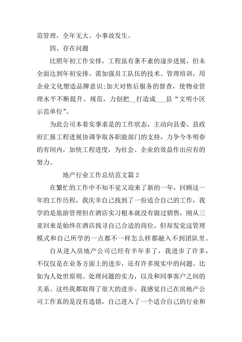 2023年地产行业工作总结范文7篇_第3页