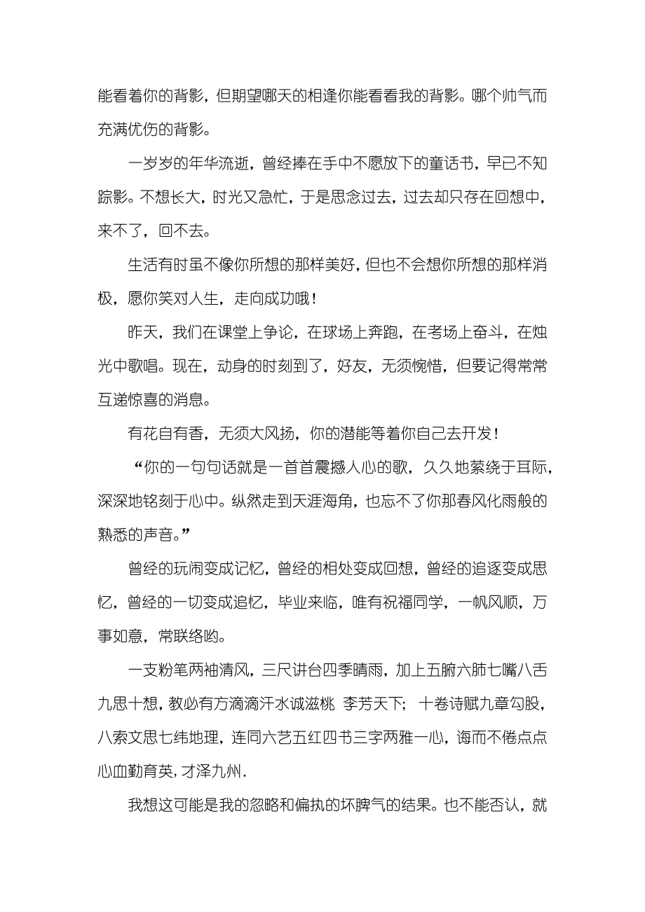 送给老师好友的毕业留言_第2页